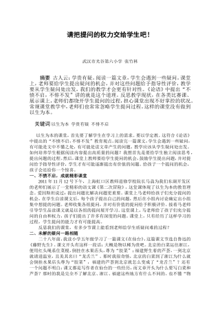 把提问的权利交给学生