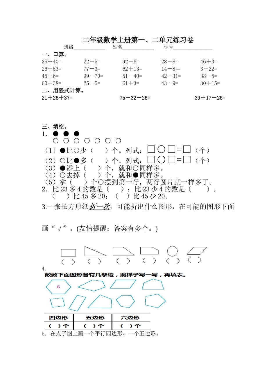 二上一1、2单元练习_第1页