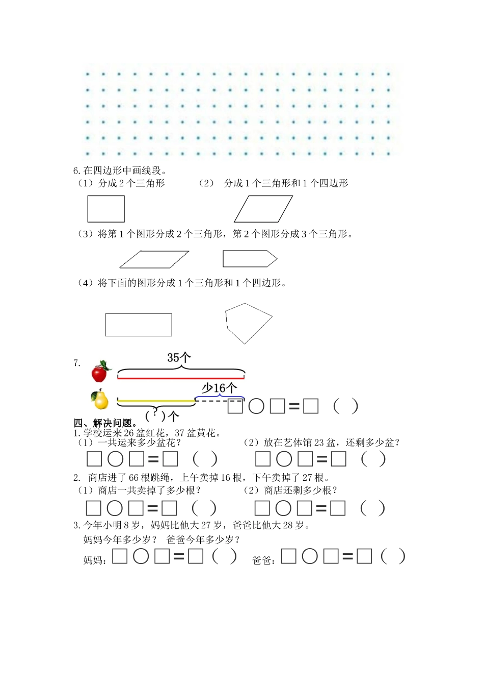 二上一1、2单元练习_第2页