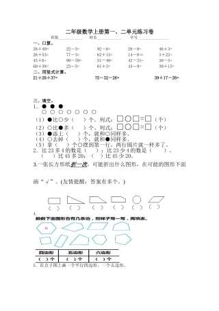 二上一1、2单元练习