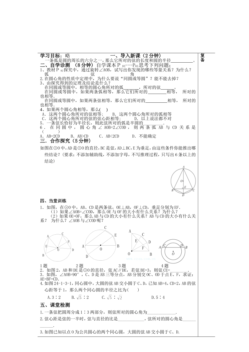 弧、弦，圆周角_第2页