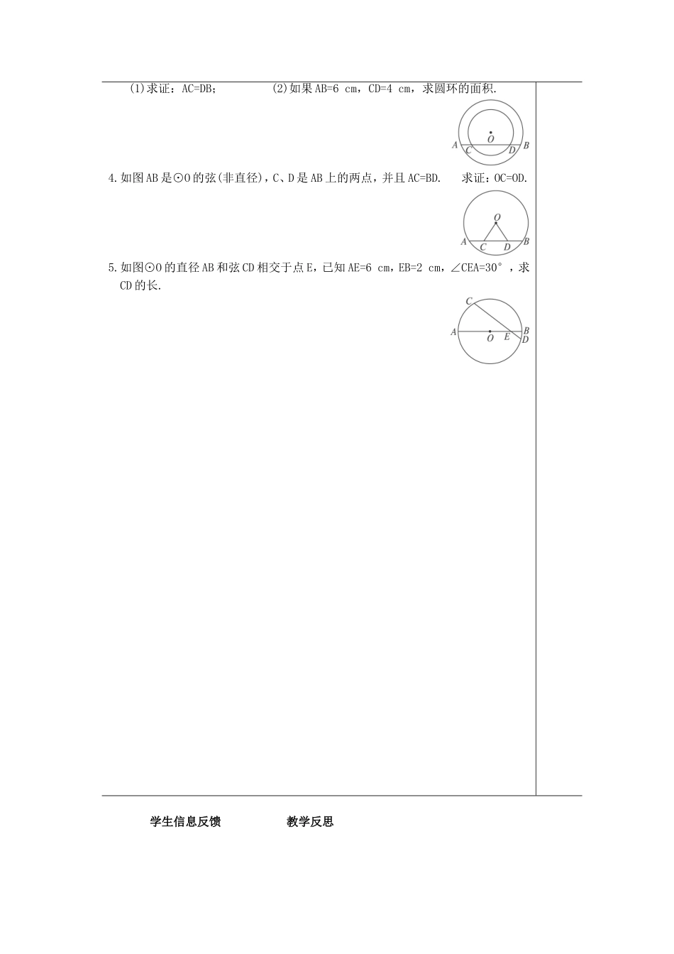 弧、弦，圆周角_第3页