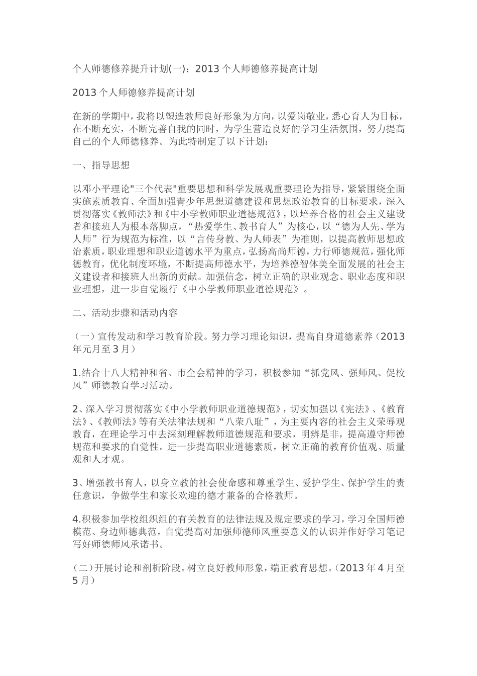 个人师德修养提升计划和目标_第1页