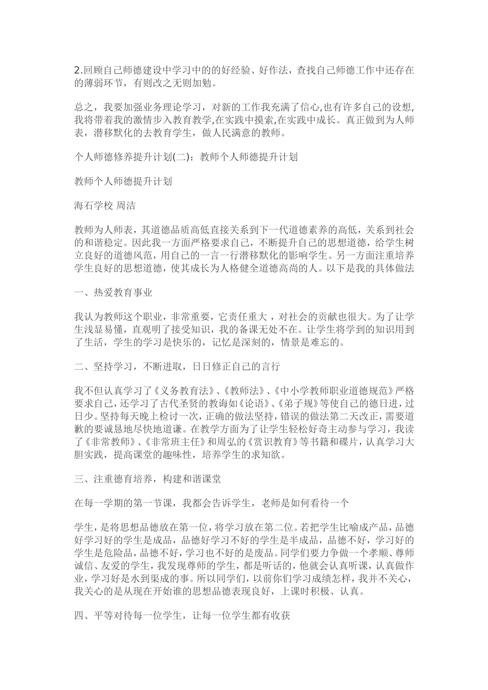 个人师德修养提升计划和目标_第3页