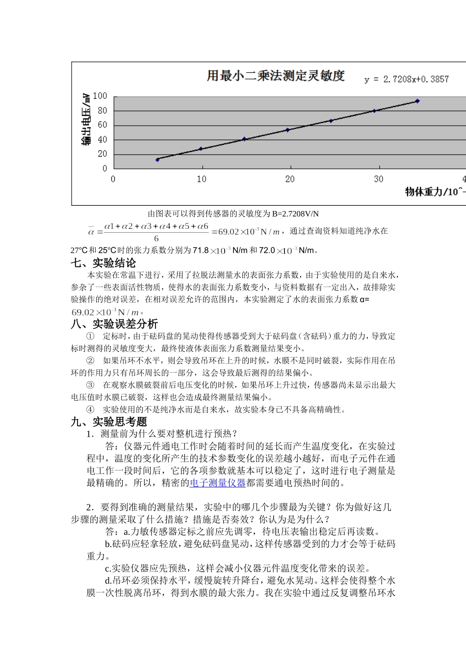 大学物理实验——表面张力系数_第3页