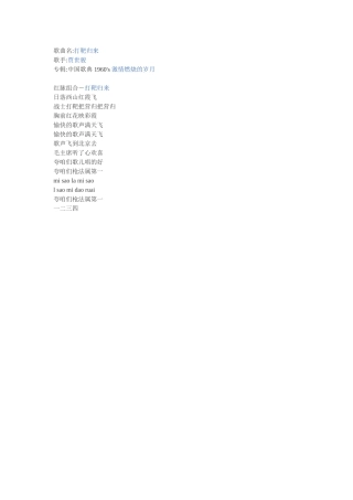 打靶归来歌词