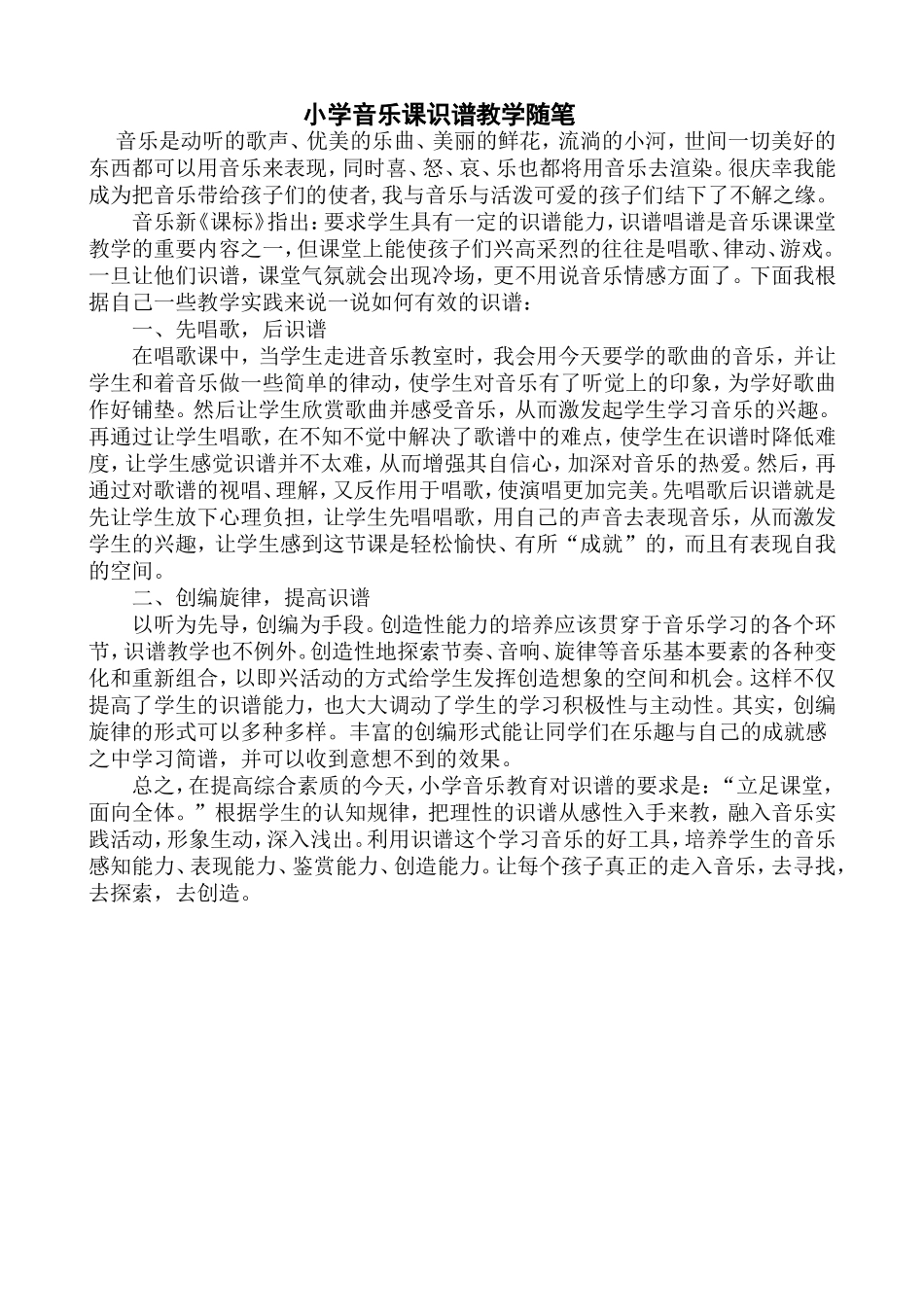 小学音乐课识谱教学随笔_第1页