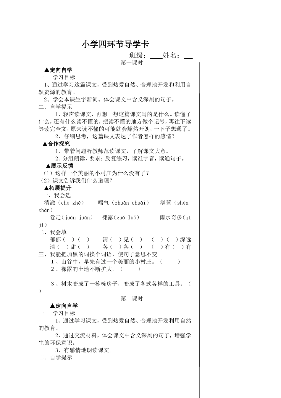 小学四环节导学2_第1页