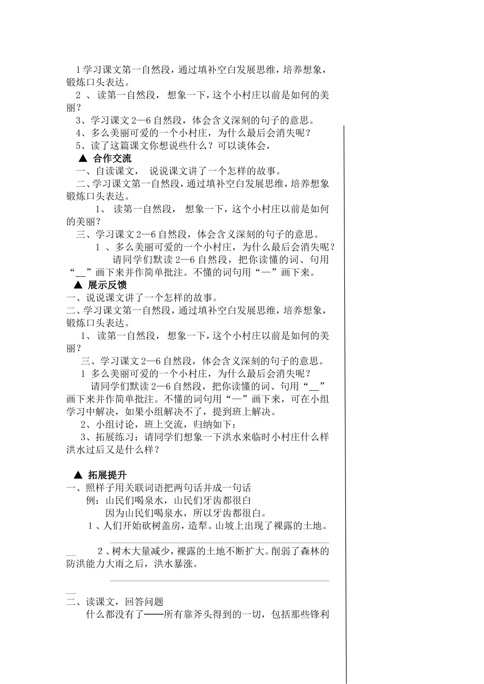 小学四环节导学2_第2页