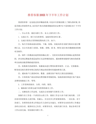 推荐客服下半年工作计划