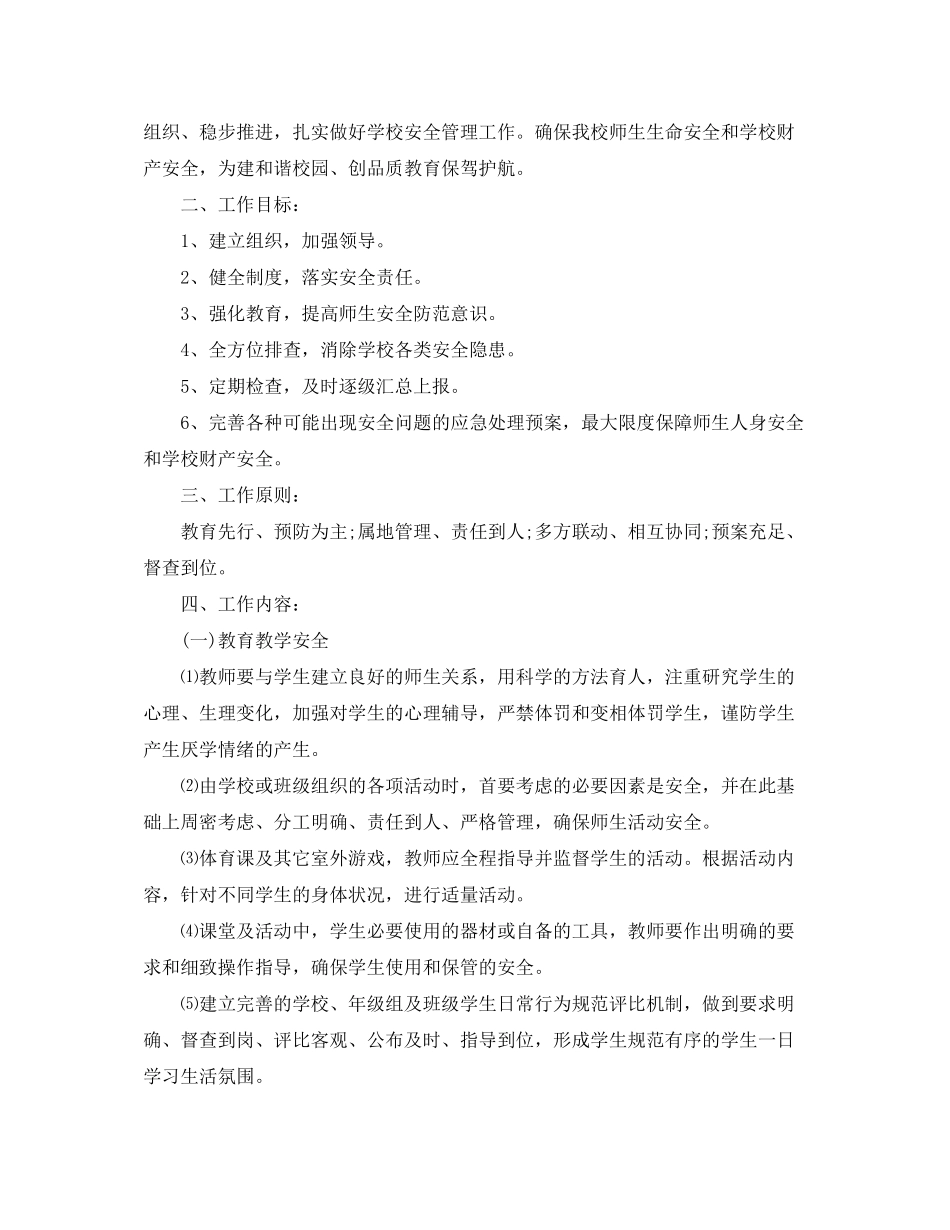 2020年度学校安全培训计划_第3页