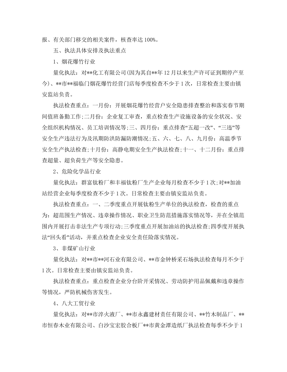 安全生产行政执法计划_第2页