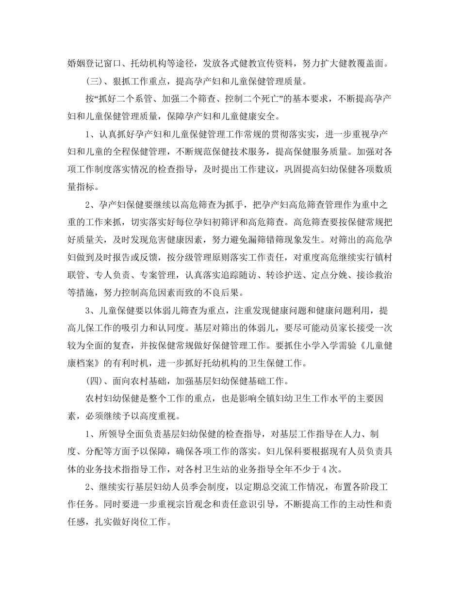 爱婴医院创建工作计划_第2页