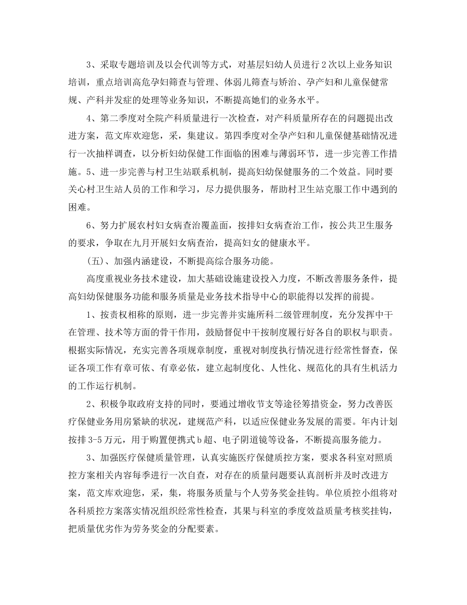 爱婴医院创建工作计划_第3页