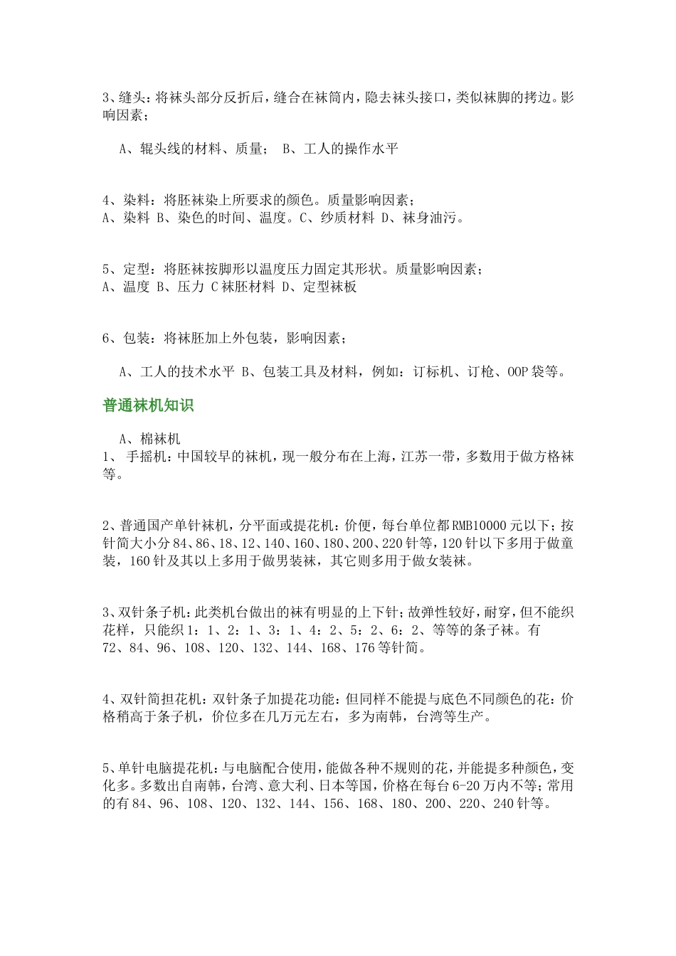 袜子图案设计及程序制版_第3页