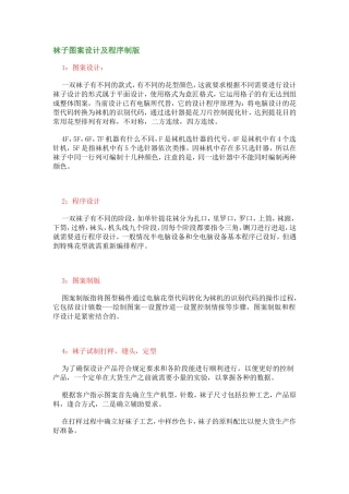 袜子图案设计及程序制版