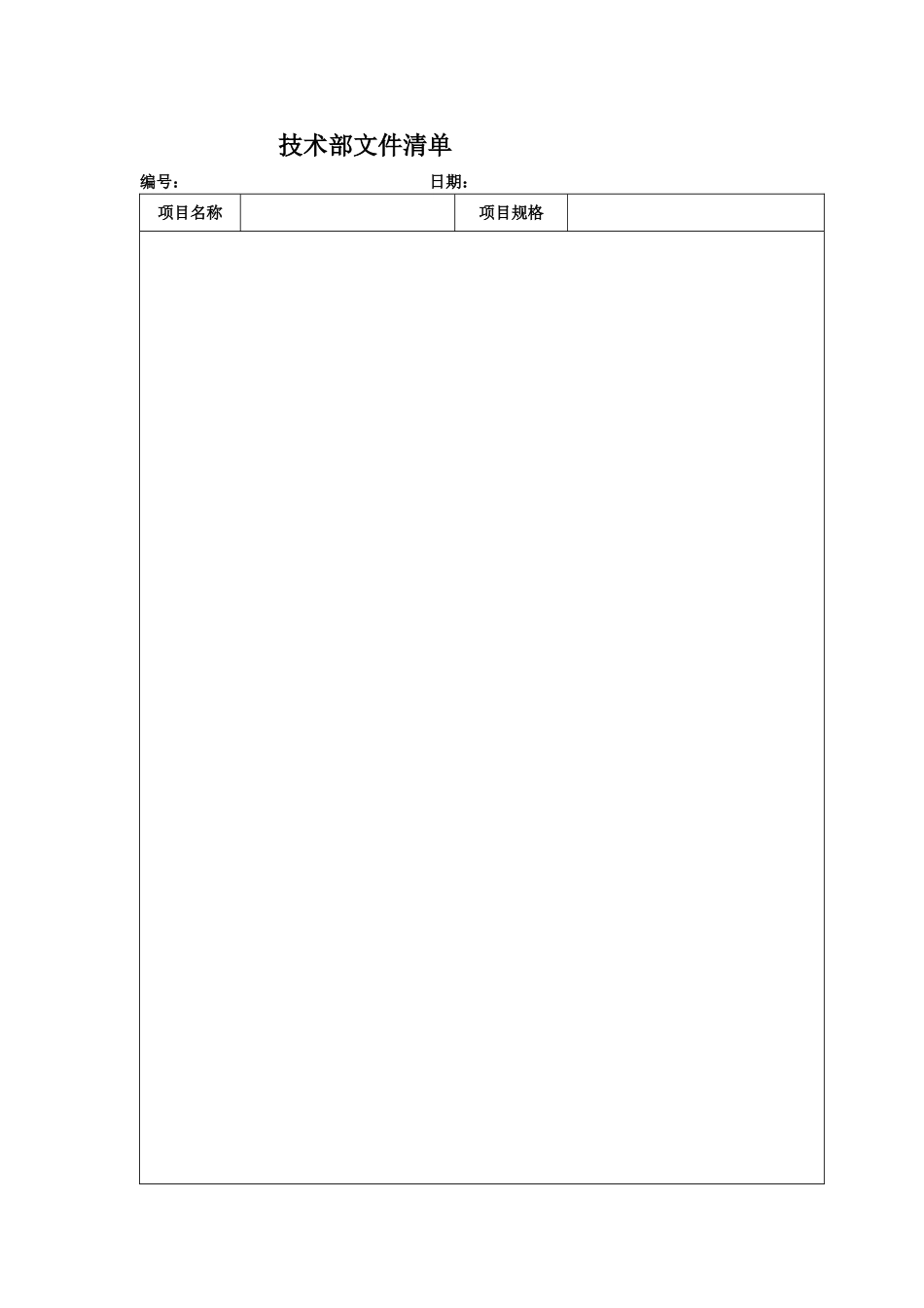 产品设计开发流程文件与表格1_第1页