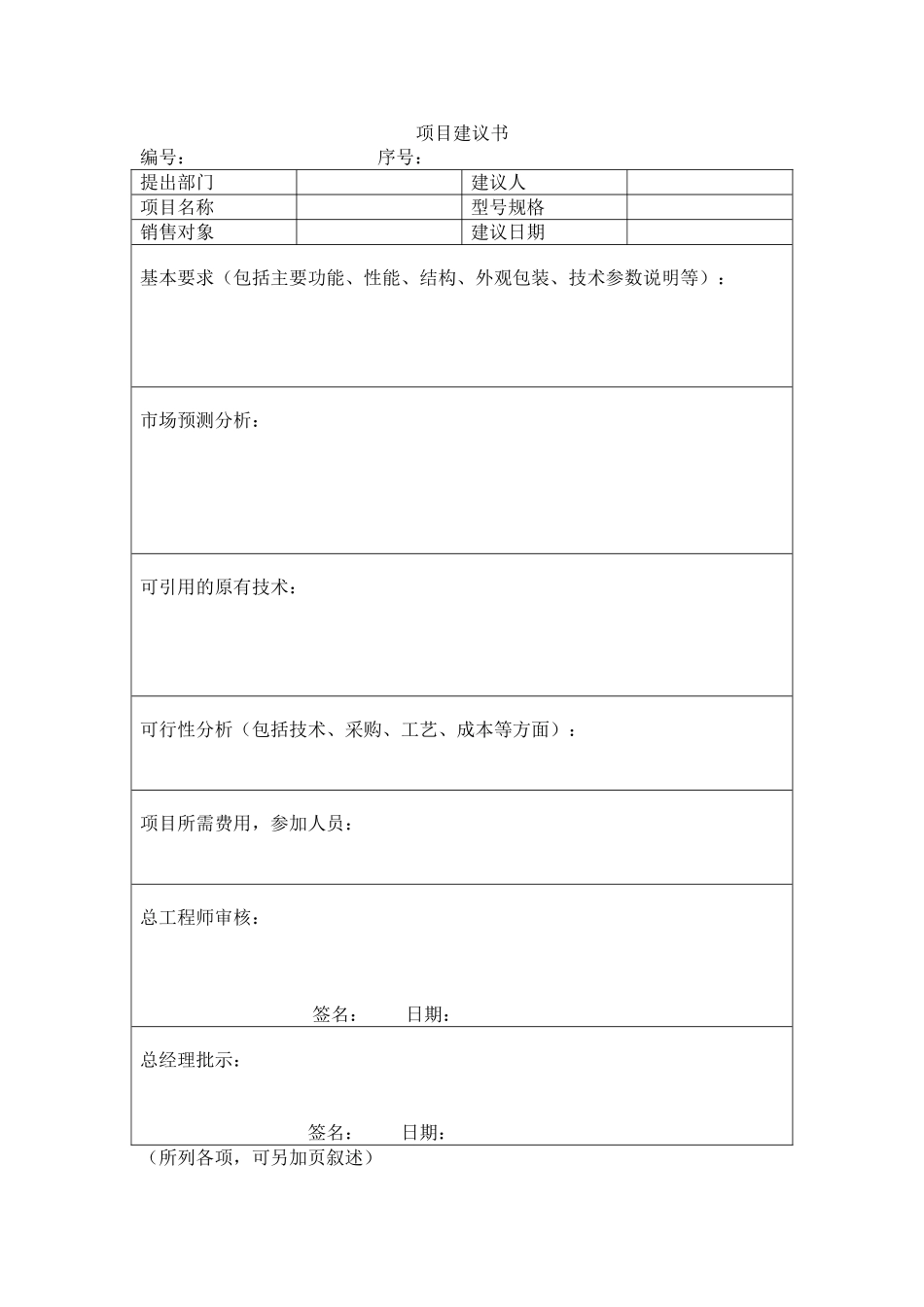 产品设计开发流程文件与表格1_第2页