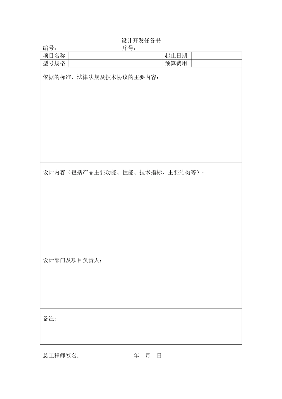 产品设计开发流程文件与表格1_第3页