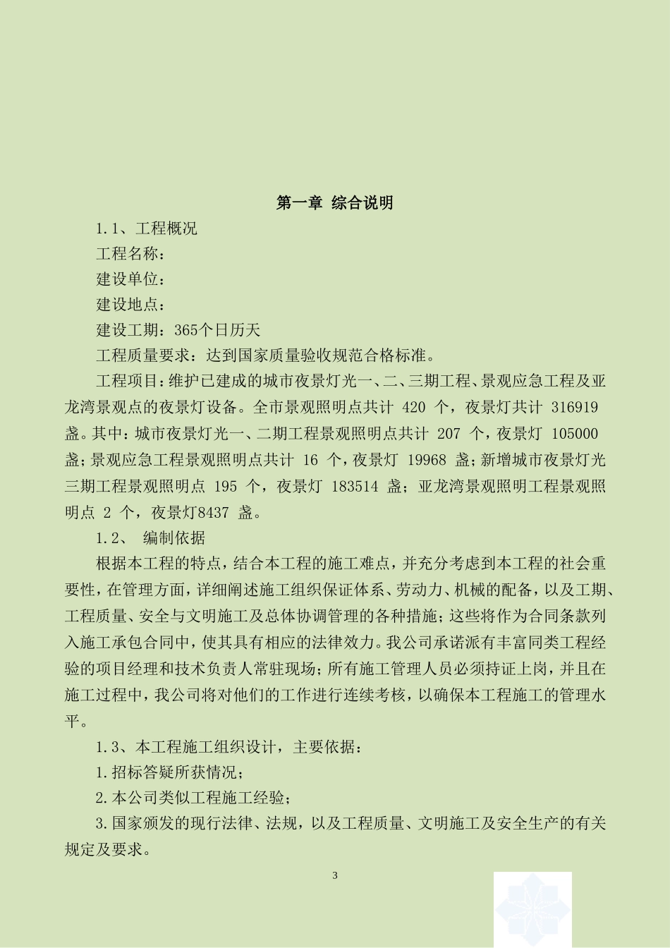 城市景观照明施工组织设计_第3页