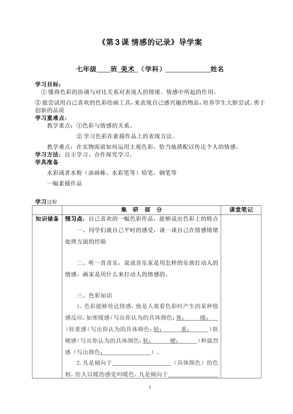 《第3课情感的记录_第1页