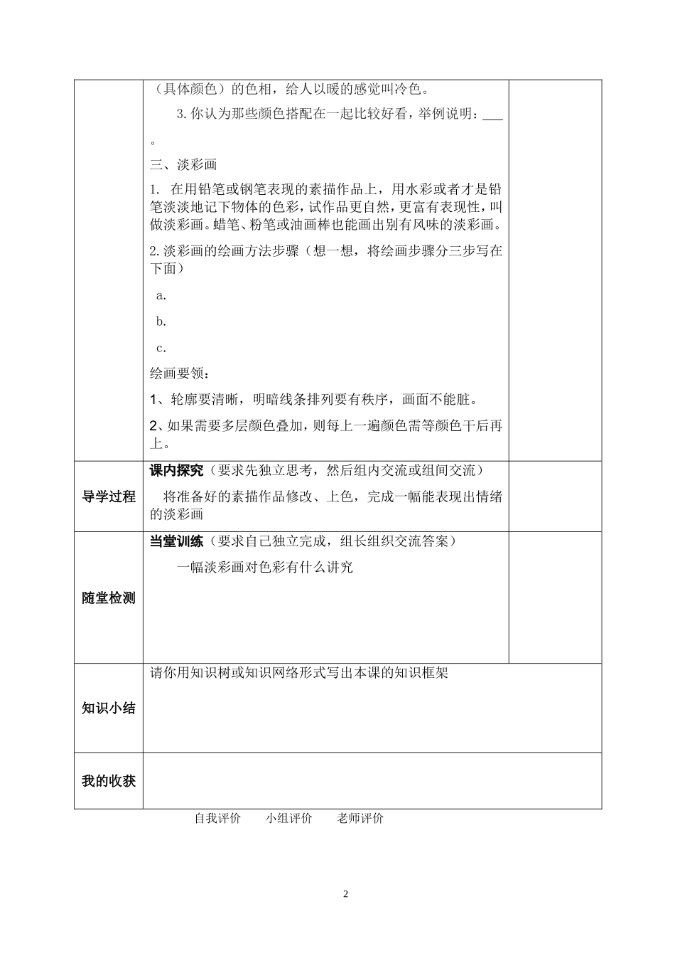 《第3课情感的记录_第2页