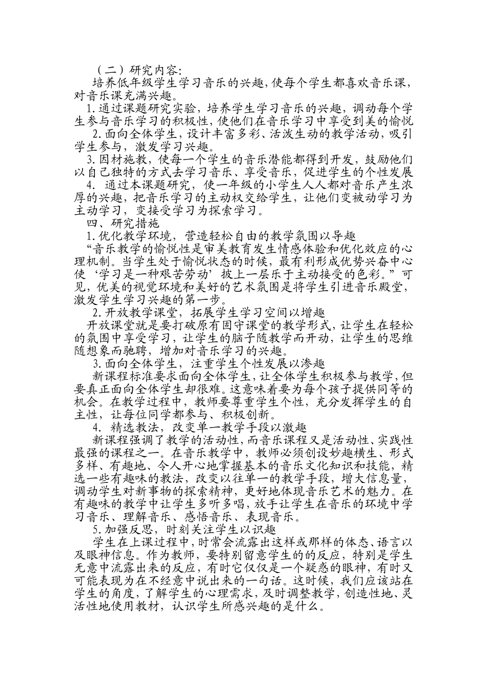 小学低年级音乐学习兴趣培养的研究_第2页