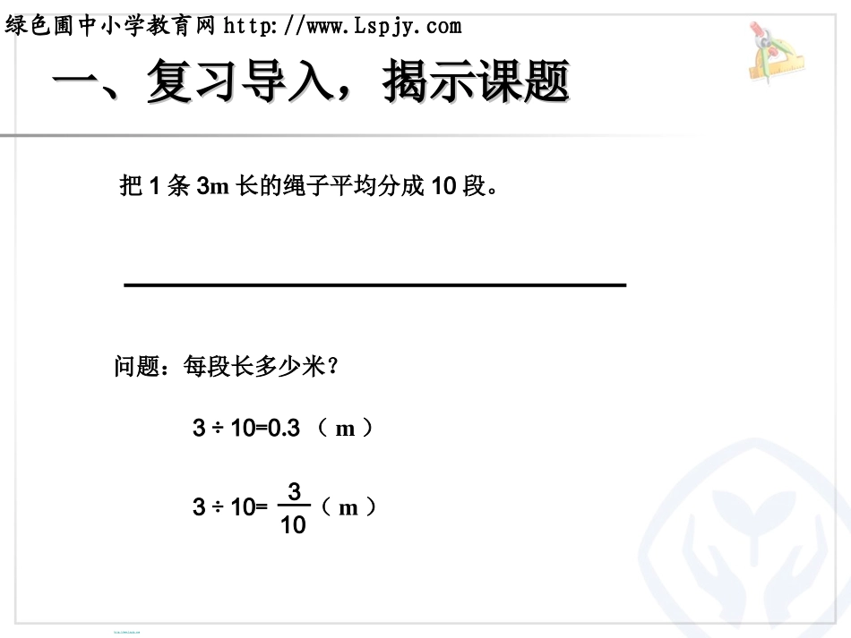 分数与小数的互化 (2)_第2页