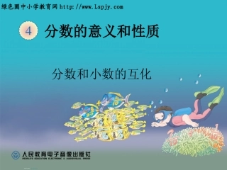 分数与小数的互化 (2)