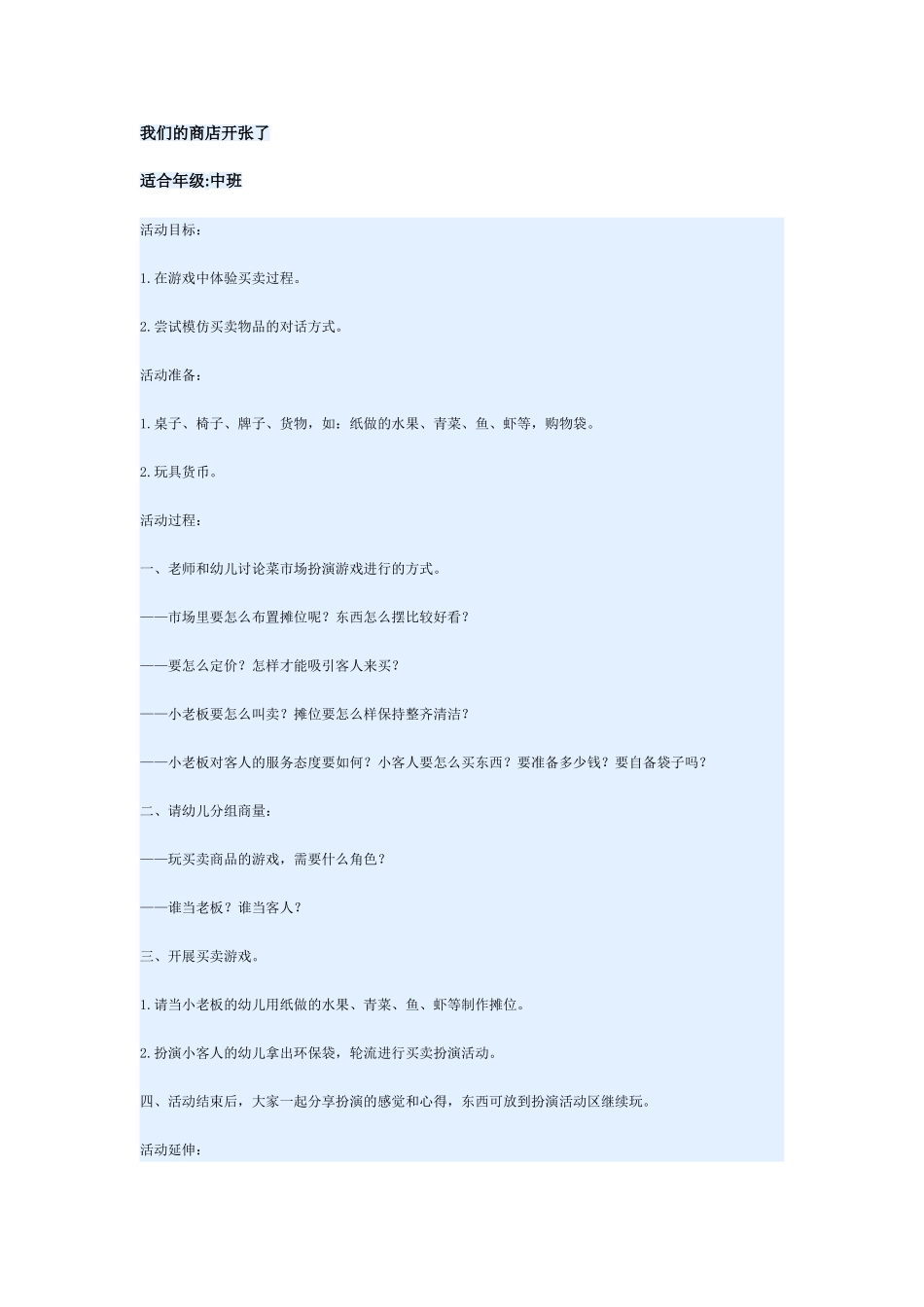 我们的商店开张了_第1页