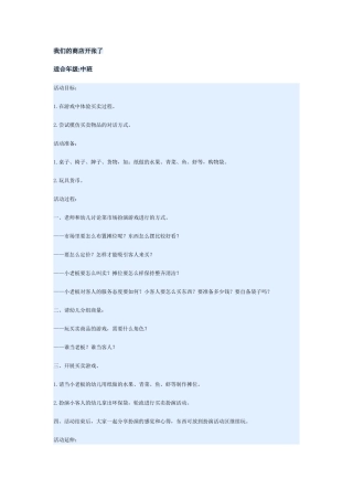 我们的商店开张了