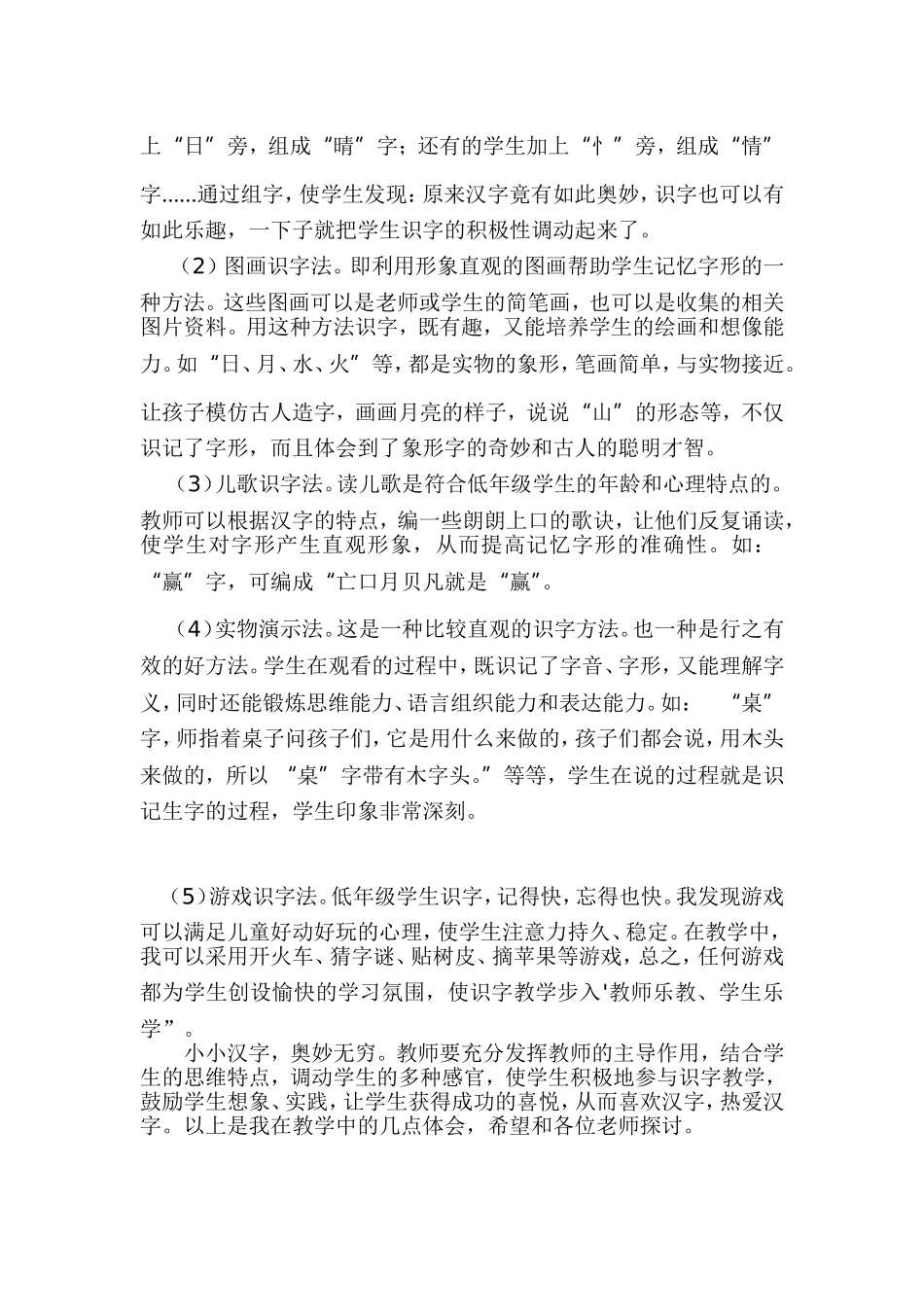 识字教学是小学语文的基础教学1_第2页