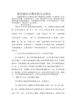 识字教学是小学语文的基础教学1