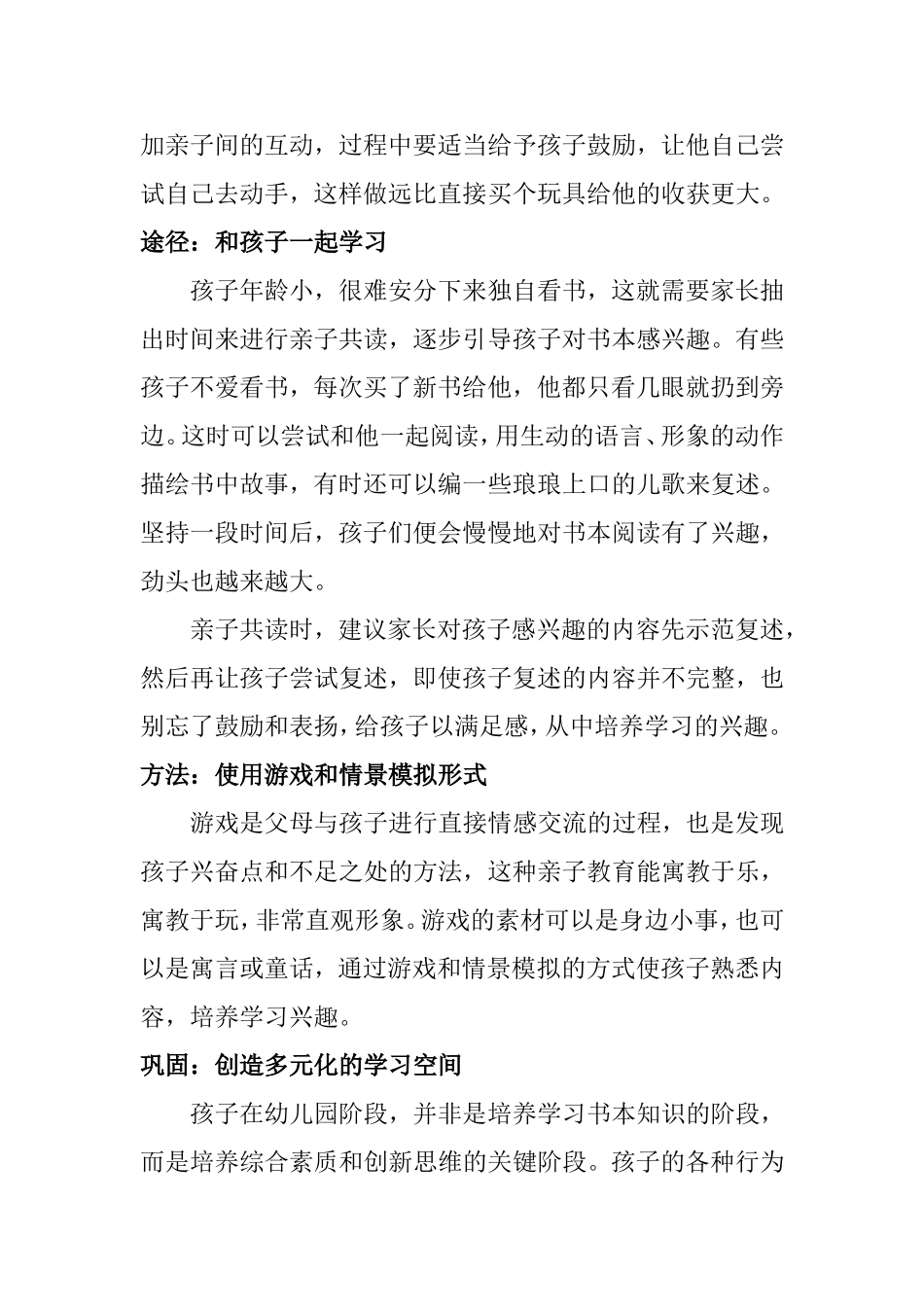 家长如何引导孩子热爱学习_第2页