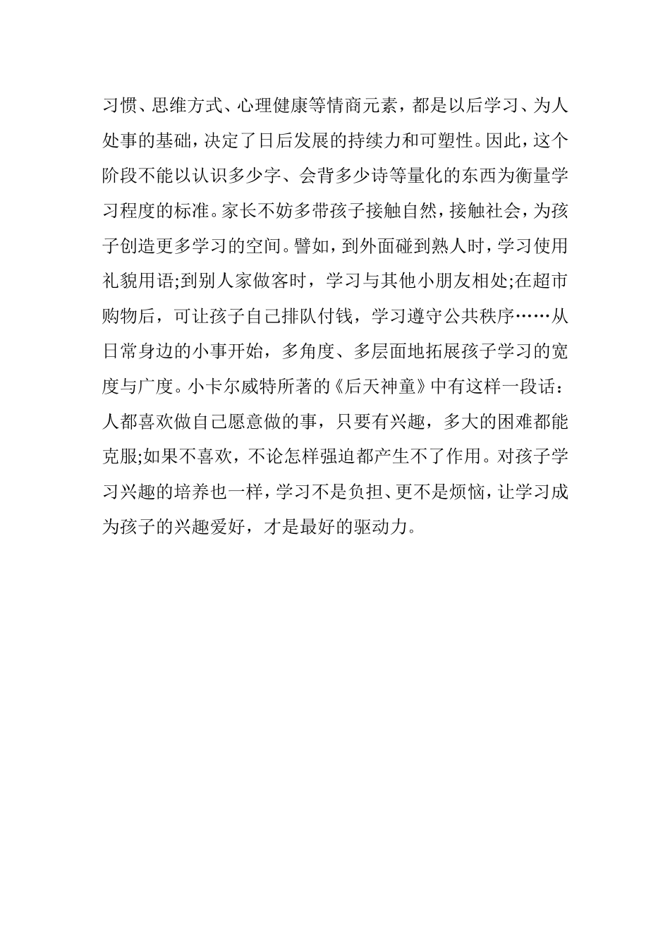 家长如何引导孩子热爱学习_第3页