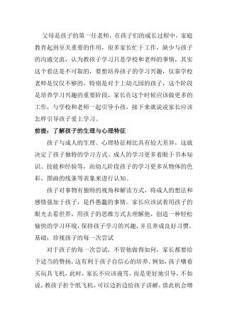 家长如何引导孩子热爱学习