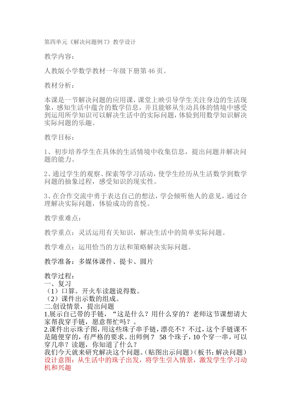 教学过程 (2)_第1页