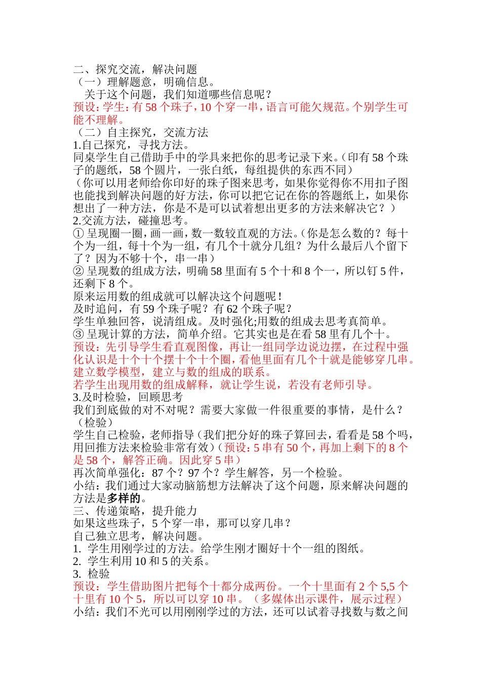 教学过程 (2)_第2页