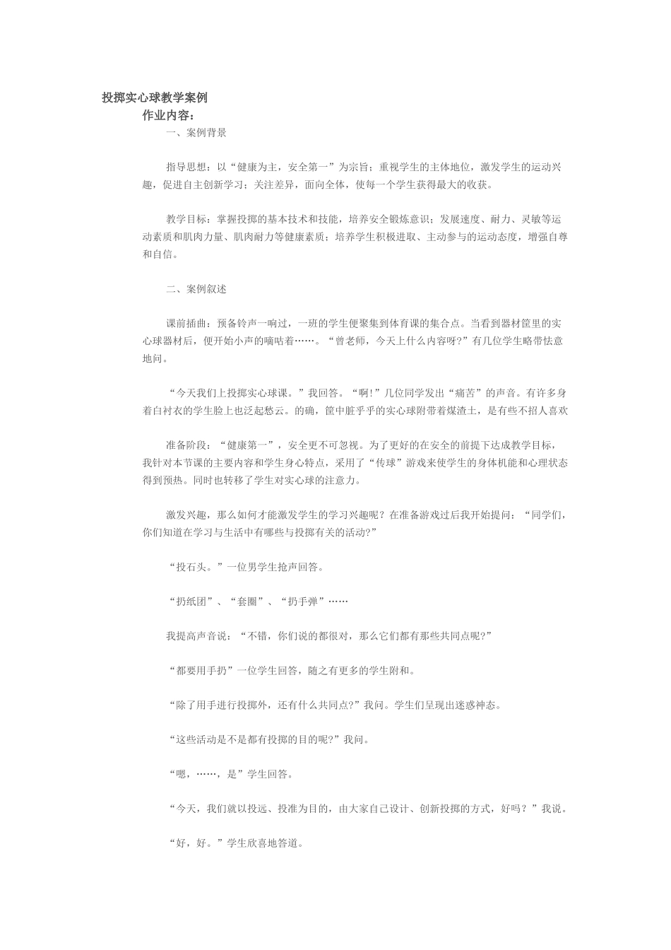 投掷实心球教学案例_第1页