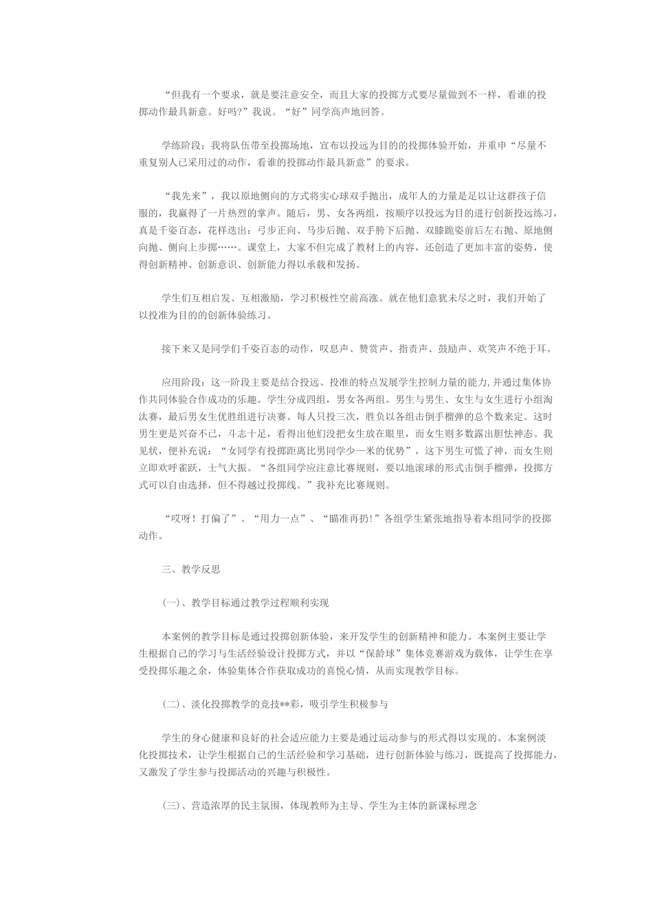 投掷实心球教学案例_第2页