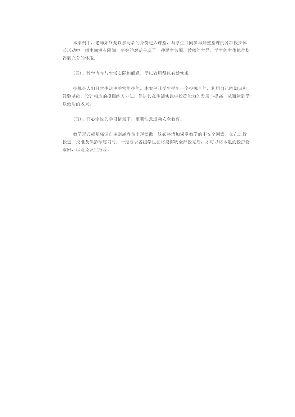 投掷实心球教学案例_第3页