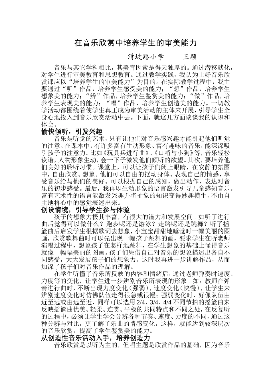 在音乐欣赏中培养学生的审美能力_第1页