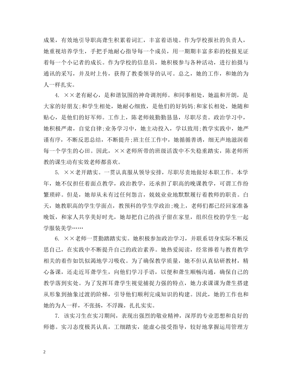 师范学生模拟实习评语 _第2页