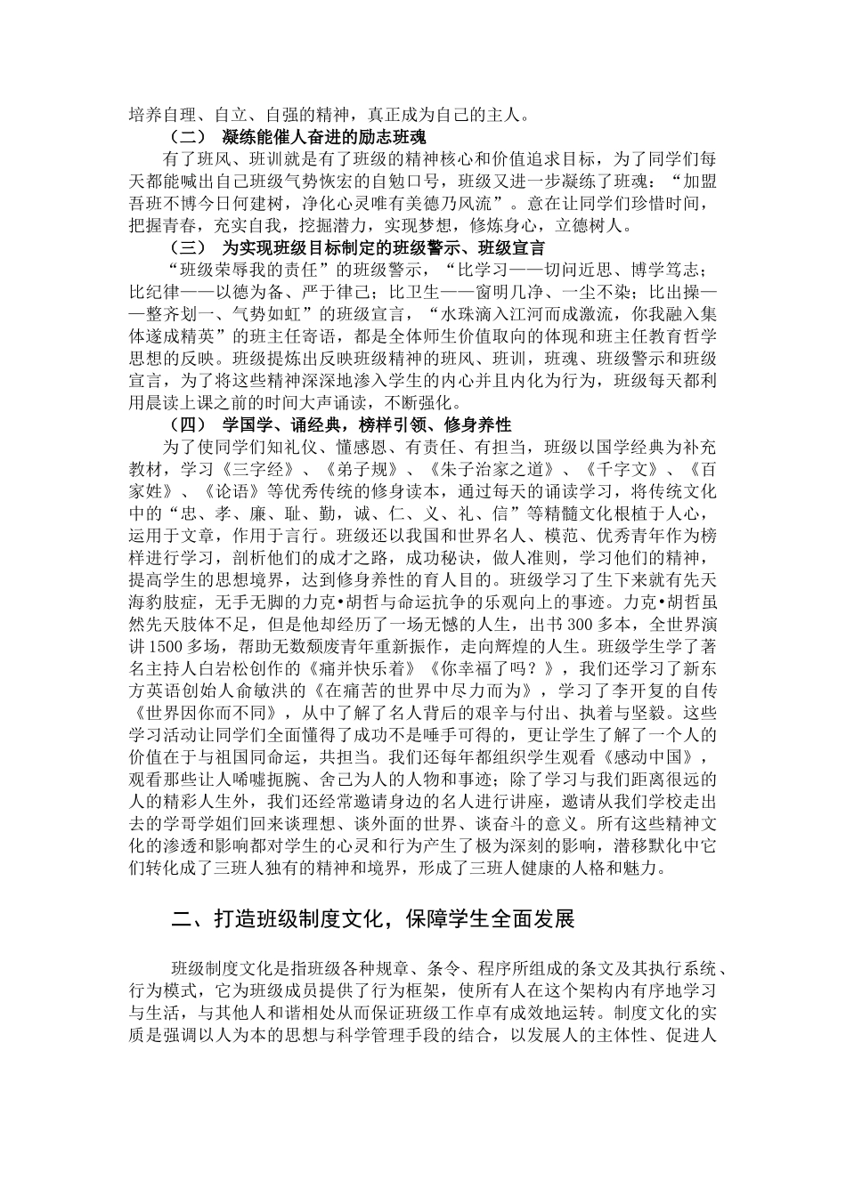 打造优秀班级文化--促进学生全面发展_第2页
