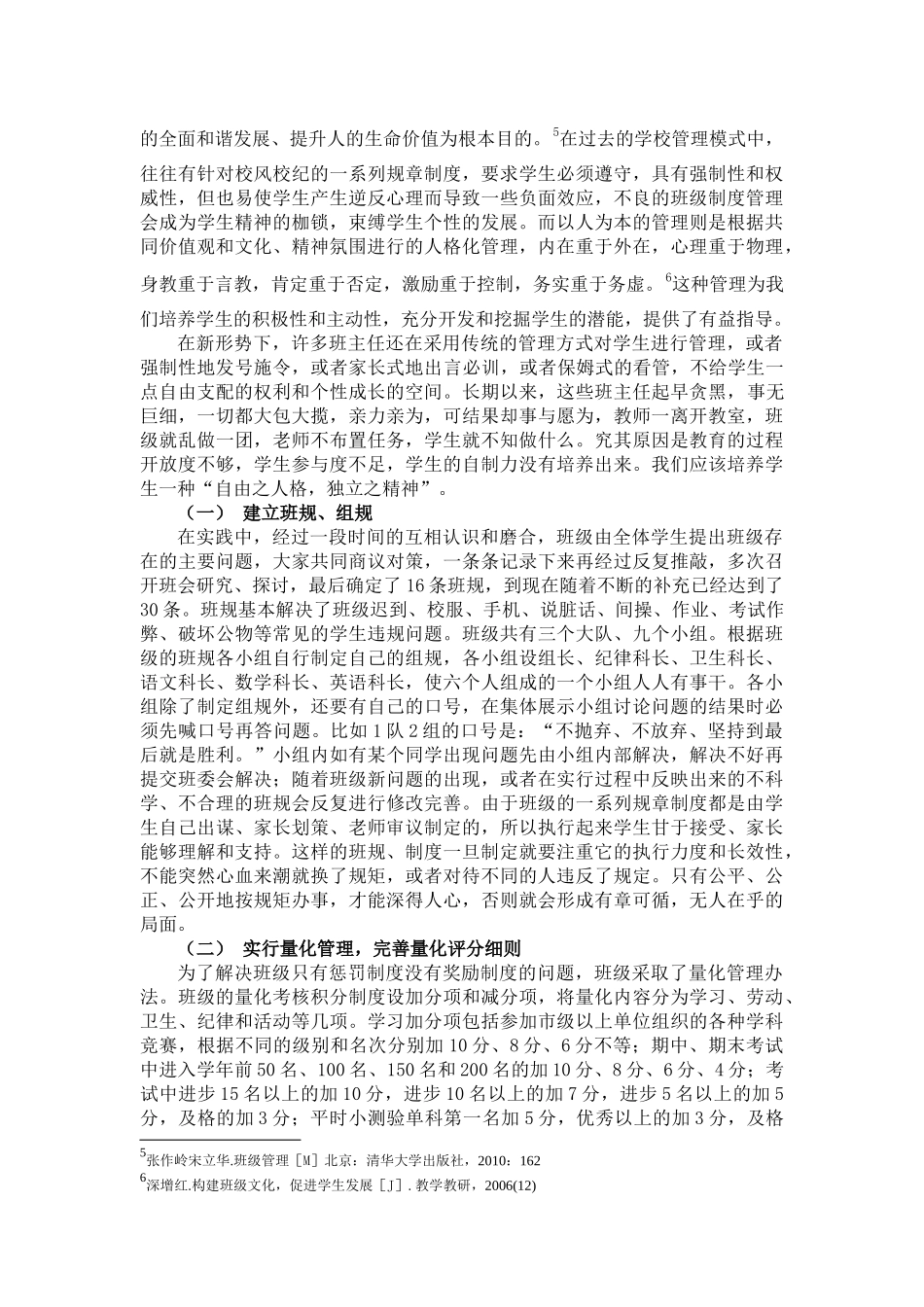 打造优秀班级文化--促进学生全面发展_第3页