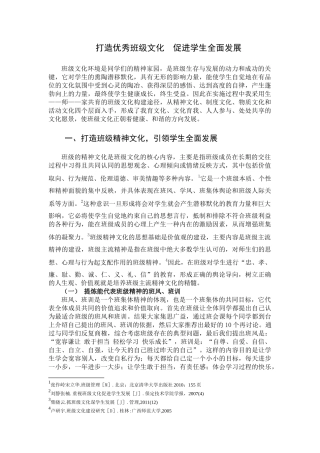 打造优秀班级文化--促进学生全面发展