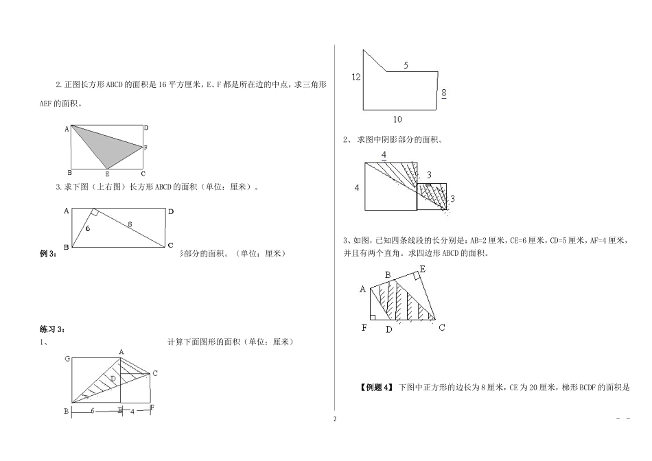 五年级奥数举一反三-第18讲--组合图形面积(一)_第2页