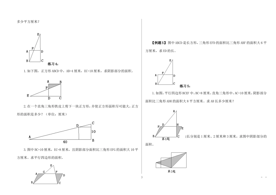 五年级奥数举一反三-第18讲--组合图形面积(一)_第3页