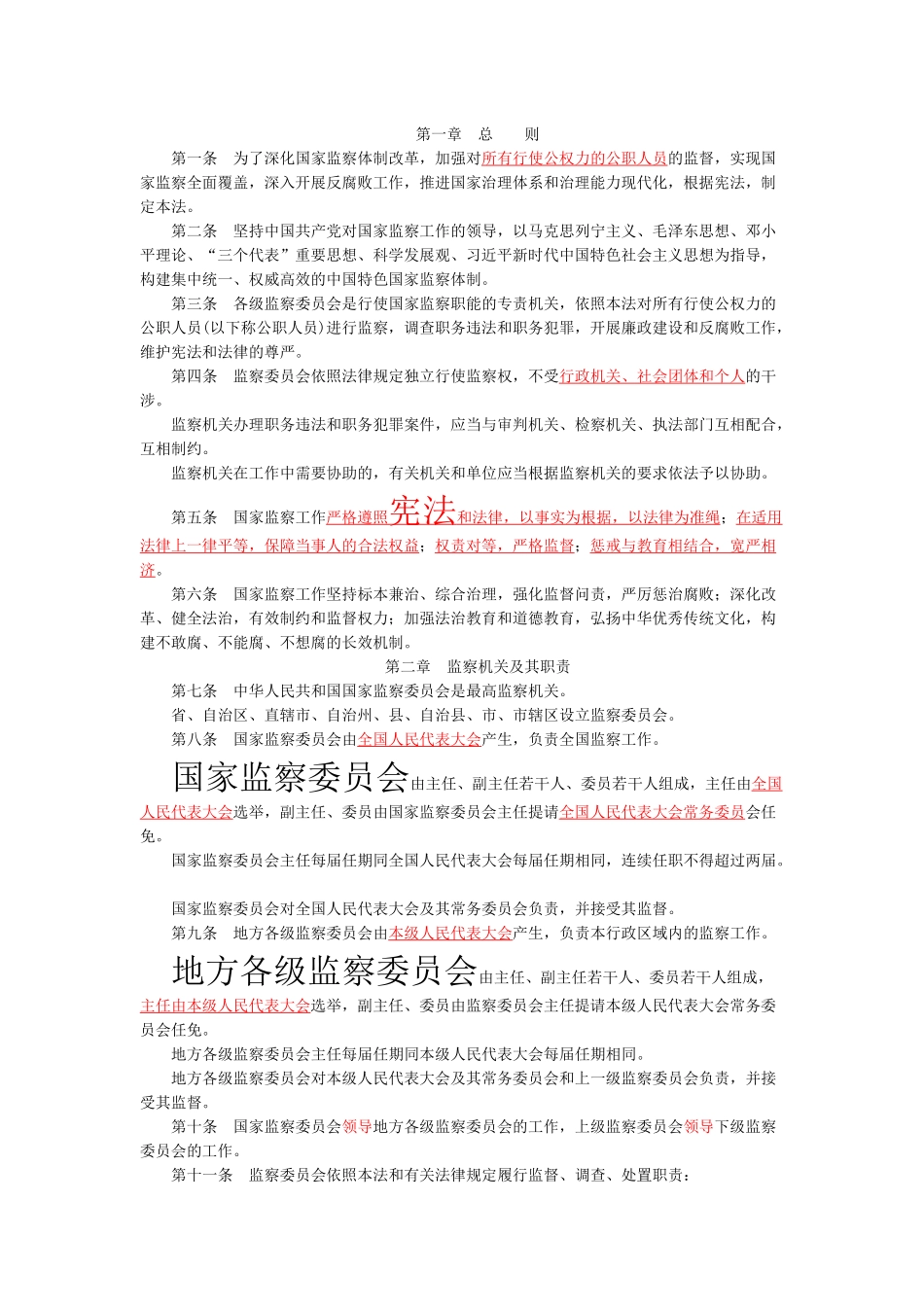 监察法考试答案_第1页