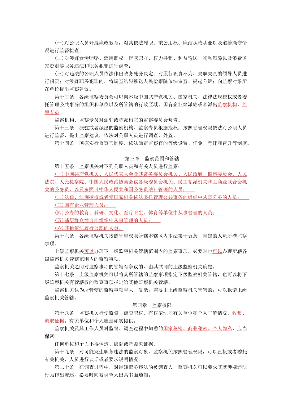 监察法考试答案_第2页